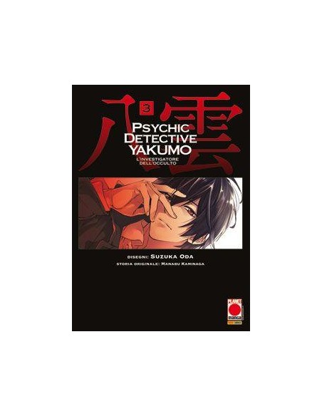 L`INVESTIGATORE DELL`OCCULTO - PSYCHIC DETECTIVE YAKUMO 3 - (di 14) - MANGA MYSTERY 3