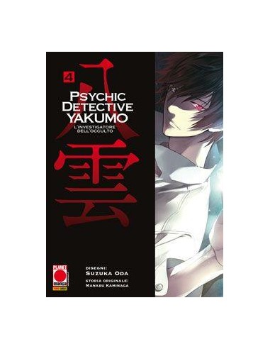 L`INVESTIGATORE DELL`OCCULTO - PSYCHIC DETECTIVE YAKUMO 4  (di 14) - MANGA MYSTERY 4