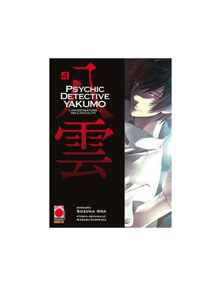 L`INVESTIGATORE DELL`OCCULTO - PSYCHIC DETECTIVE YAKUMO 4  (di 14) - MANGA MYSTERY 4