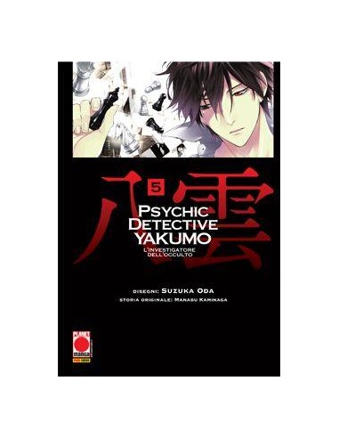 L`INVESTIGATORE DELL`OCCULTO - PSYCHIC DETECTIVE YAKUMO 5  (di 14) - MANGA MYSTERY 5