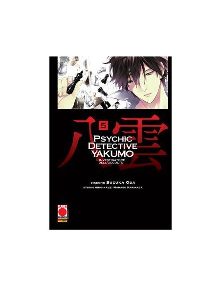 L`INVESTIGATORE DELL`OCCULTO - PSYCHIC DETECTIVE YAKUMO 5  (di 14) - MANGA MYSTERY 5