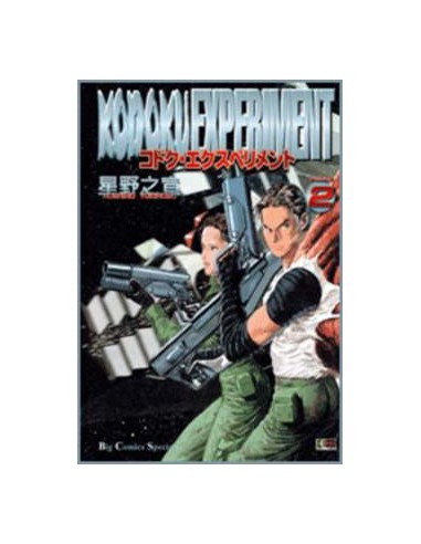 KODOKU EXPERIMENT 2